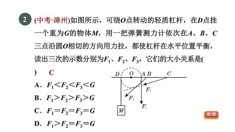 浙教版九年级科学上册第3章能量的转化与守恒专项训练一:简单机械习题课件第4页