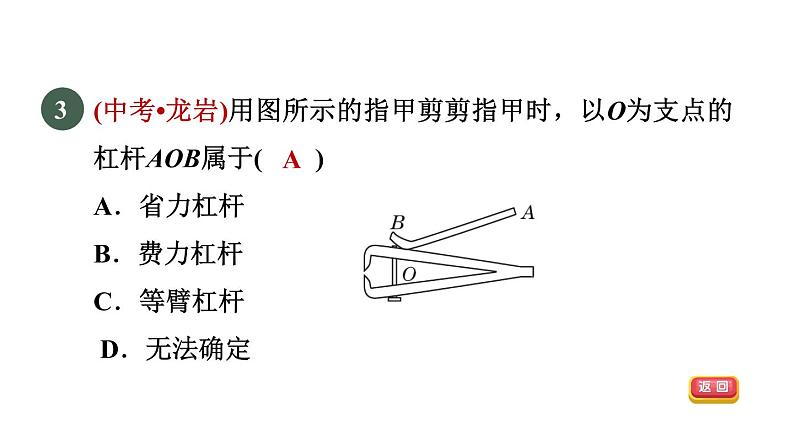浙教版九年级科学上册第3章能量的转化与守恒专项训练一:简单机械习题课件第5页