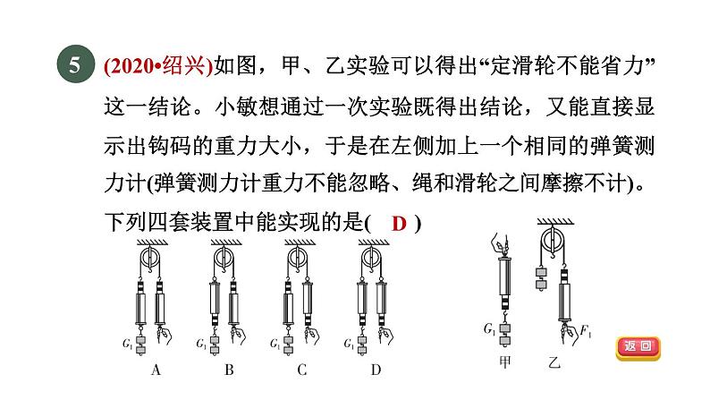 浙教版九年级科学上册第3章能量的转化与守恒专项训练一:简单机械习题课件第7页