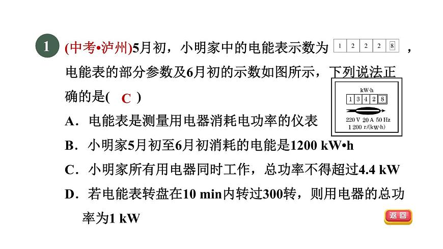 浙教版九年級(jí)科學(xué)上冊(cè)第3章能量的轉(zhuǎn)化與守恒專項(xiàng)訓(xùn)練二：電能和電熱習(xí)題課件第3頁