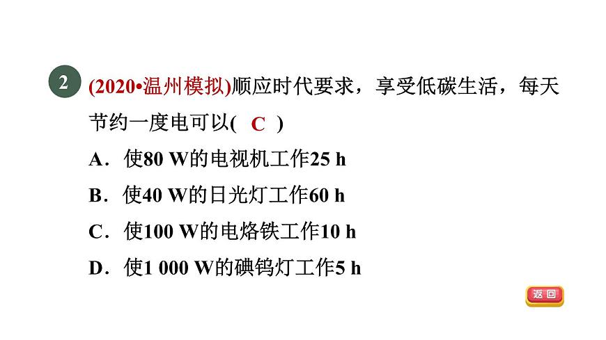浙教版九年級(jí)科學(xué)上冊(cè)第3章能量的轉(zhuǎn)化與守恒專項(xiàng)訓(xùn)練二：電能和電熱習(xí)題課件第4頁