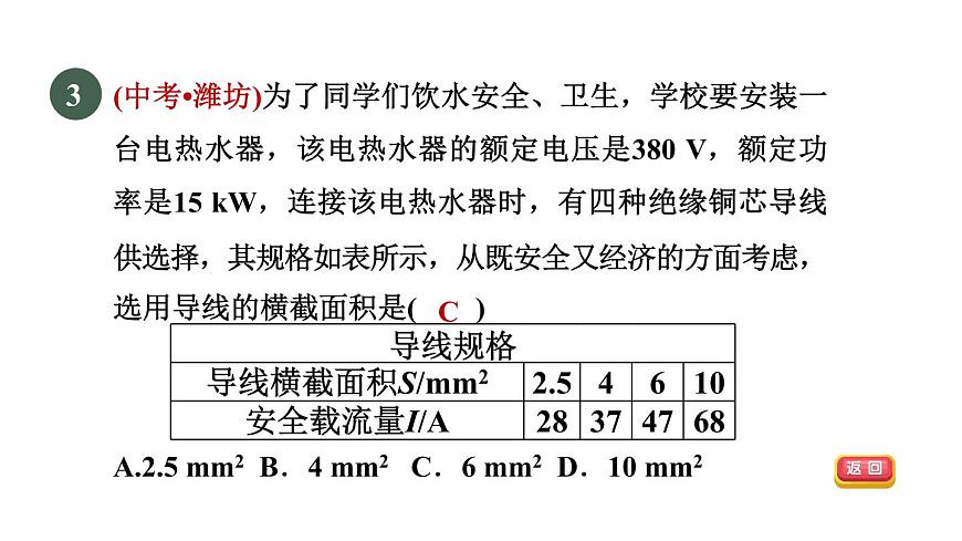 浙教版九年級(jí)科學(xué)上冊(cè)第3章能量的轉(zhuǎn)化與守恒專項(xiàng)訓(xùn)練二：電能和電熱習(xí)題課件第5頁