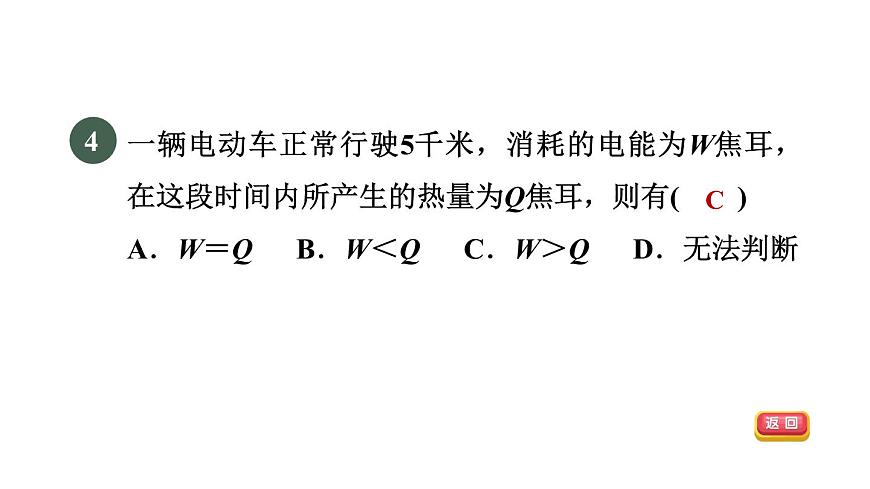 浙教版九年級(jí)科學(xué)上冊(cè)第3章能量的轉(zhuǎn)化與守恒專項(xiàng)訓(xùn)練二:電能和電熱習(xí)題課件第6頁