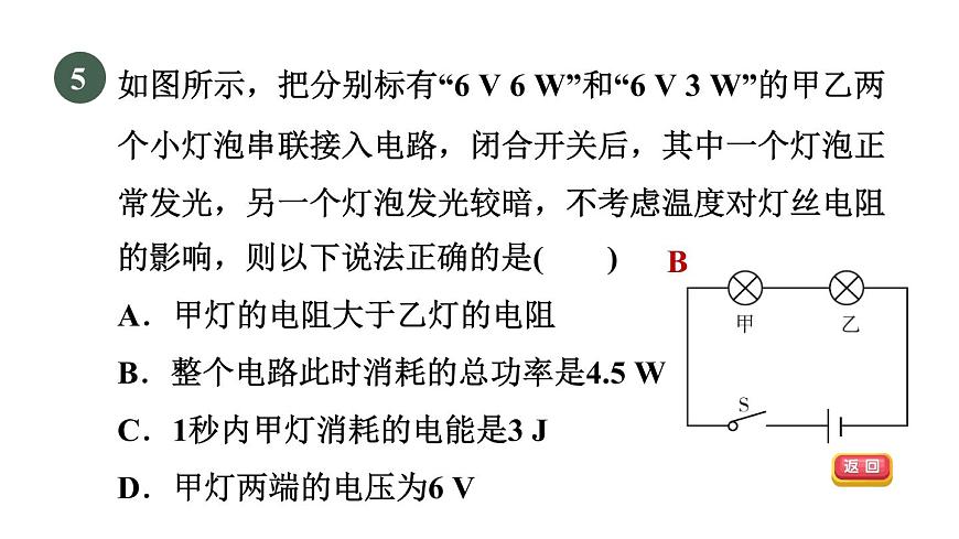 浙教版九年級(jí)科學(xué)上冊(cè)第3章能量的轉(zhuǎn)化與守恒專項(xiàng)訓(xùn)練二：電能和電熱習(xí)題課件第7頁