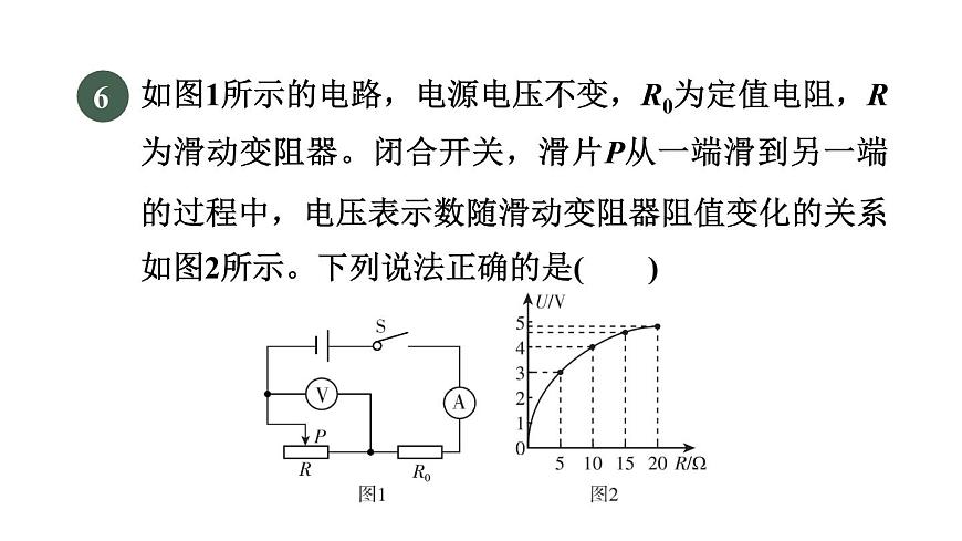 浙教版九年級(jí)科學(xué)上冊(cè)第3章能量的轉(zhuǎn)化與守恒專項(xiàng)訓(xùn)練二：電能和電熱習(xí)題課件第8頁