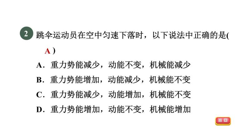 浙教版九年级科学上册第3章能量的转化与守恒专项训练三：各种形式的能习题课件04