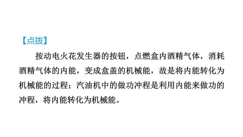 浙教版九年级科学上册第3章能量的转化与守恒专项训练三：各种形式的能习题课件07