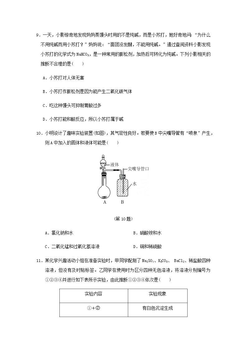 华东师大版九年级科学上学期期中达标检测卷含答案03