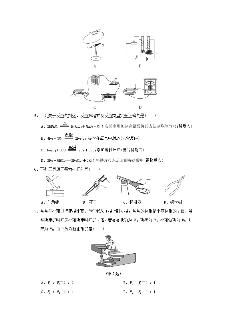 华东师大版九年级科学上学期期末达标检测卷含答案02