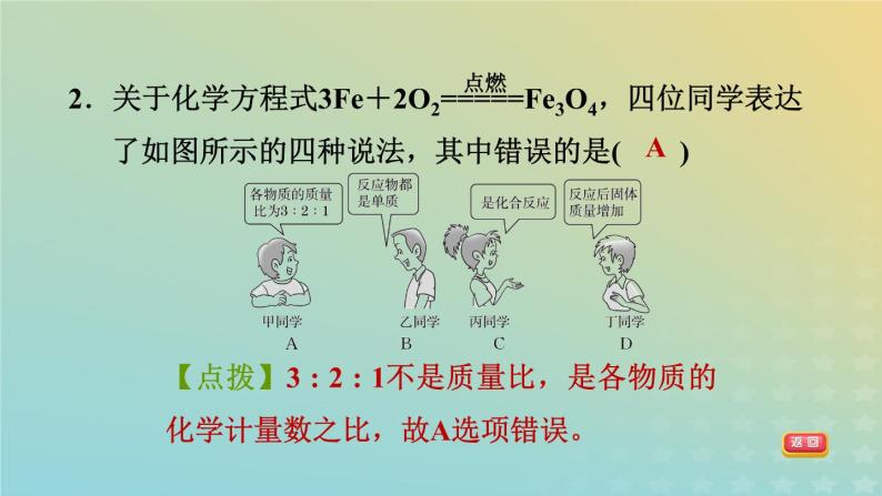 华东师大版九年级科学上册第1章化学反应4根据化学方程式的简单计算习题课件04