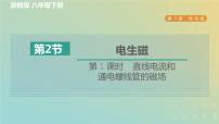 科學(xué)浙教版第2節(jié) 電生磁習(xí)題ppt課件
