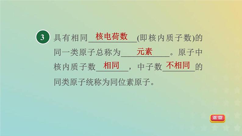 浙教版八年级科学下册第2章微粒的模型与符号第3节原子结构的模型第2课时离子与同位素习题课件05