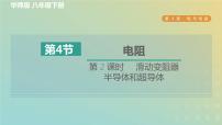 初中科學4 電阻習題課件ppt