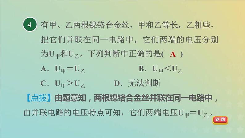 华东师大版八年级科学下册第4章电与电路5欧姆定律第3课时并联电路的特点习题课件06
