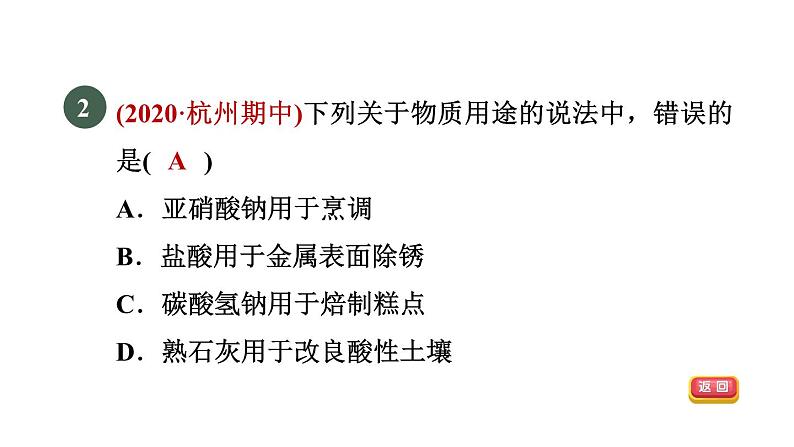浙教版九年级科学上册第1章物质及其变化专项训练一:酸和碱的性质习题课件04
