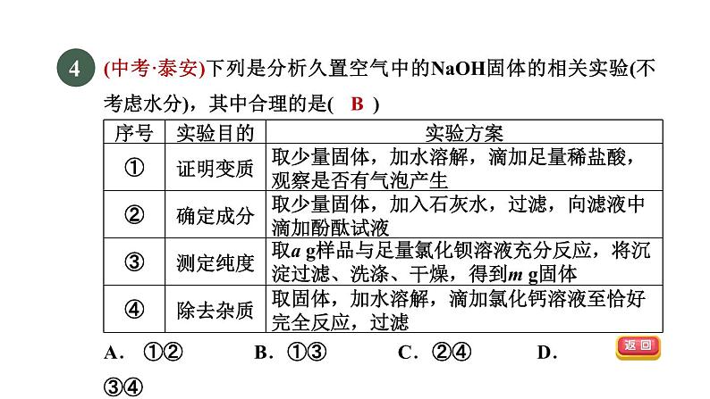浙教版九年级科学上册第1章物质及其变化专项训练一:酸和碱的性质习题课件07