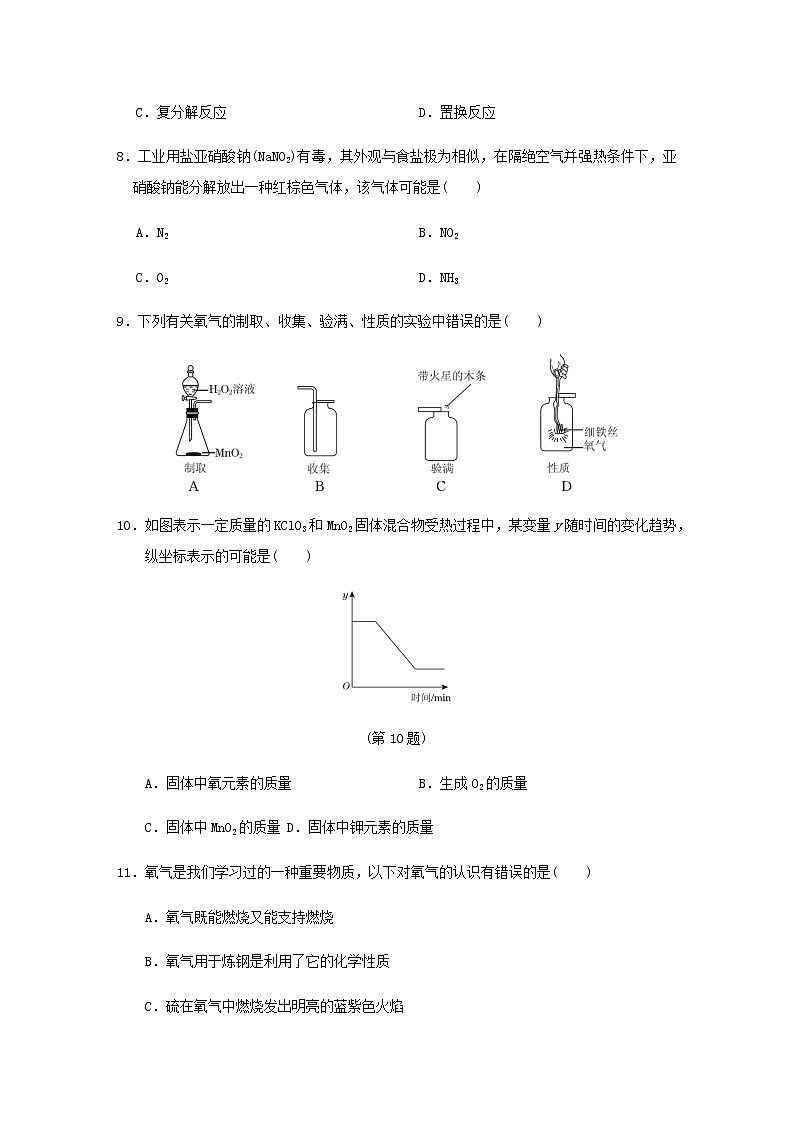 华东师大版九年级科学上册第1章化学反应达标检测卷含答案03