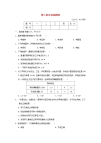 华师大版九年级上册第6章   电能综合与测试练习