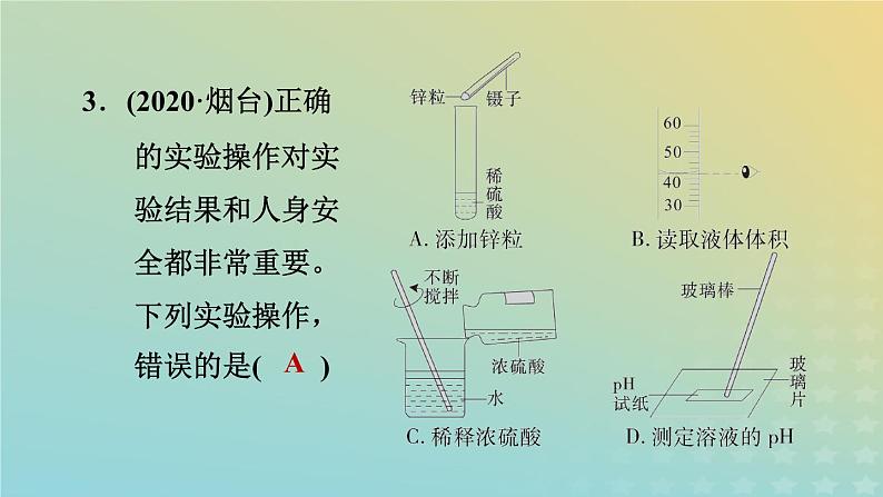 华东师大版九年级科学上册第4章有机物全章高频考点专训专项训练五化学实验的基本操作习题课件05