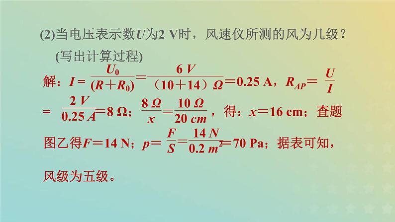 浙教版八年级科学下册期末专项复习二计算题习题课件06