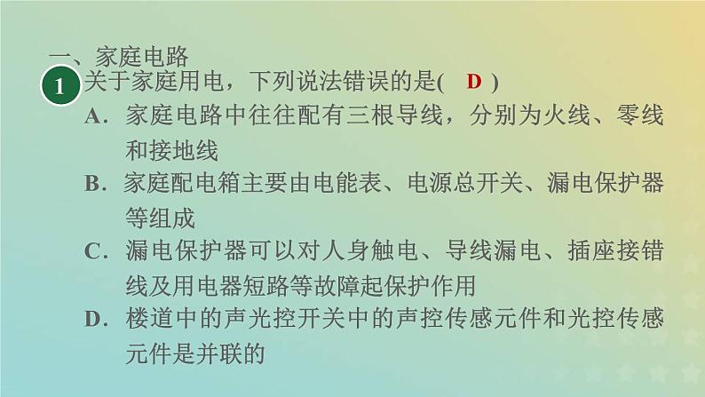 浙教版八年级科学下册第1章电与磁阶段专项复习三习题课件第3页