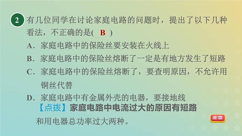 浙教版八年级科学下册第1章电与磁阶段专项复习三习题课件第5页