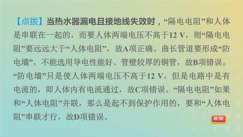浙教版八年级科学下册第1章电与磁阶段专项复习三习题课件第7页