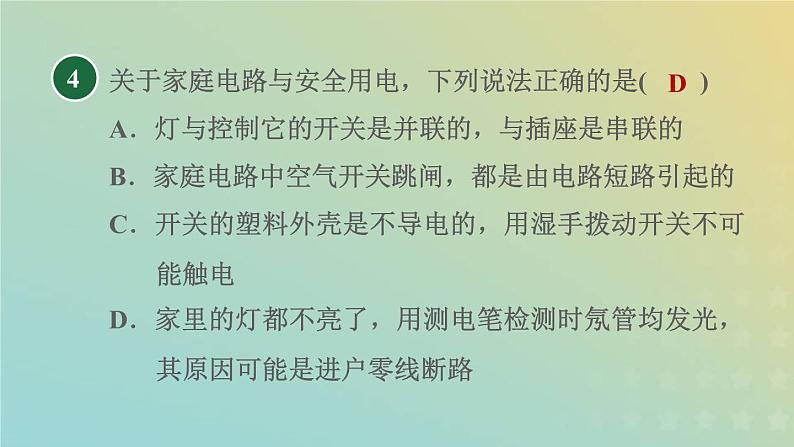 浙教版八年级科学下册第1章电与磁阶段专项复习三习题课件第8页