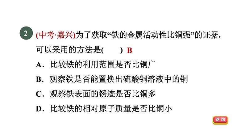 浙教版九年级科学上册第2章物质转化与材料利用专项训练一:金属习题课件04