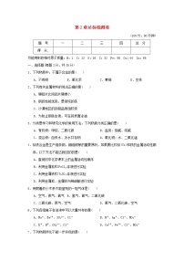 科学九年级上册第2章 物质转化与材料利用综合与测试习题