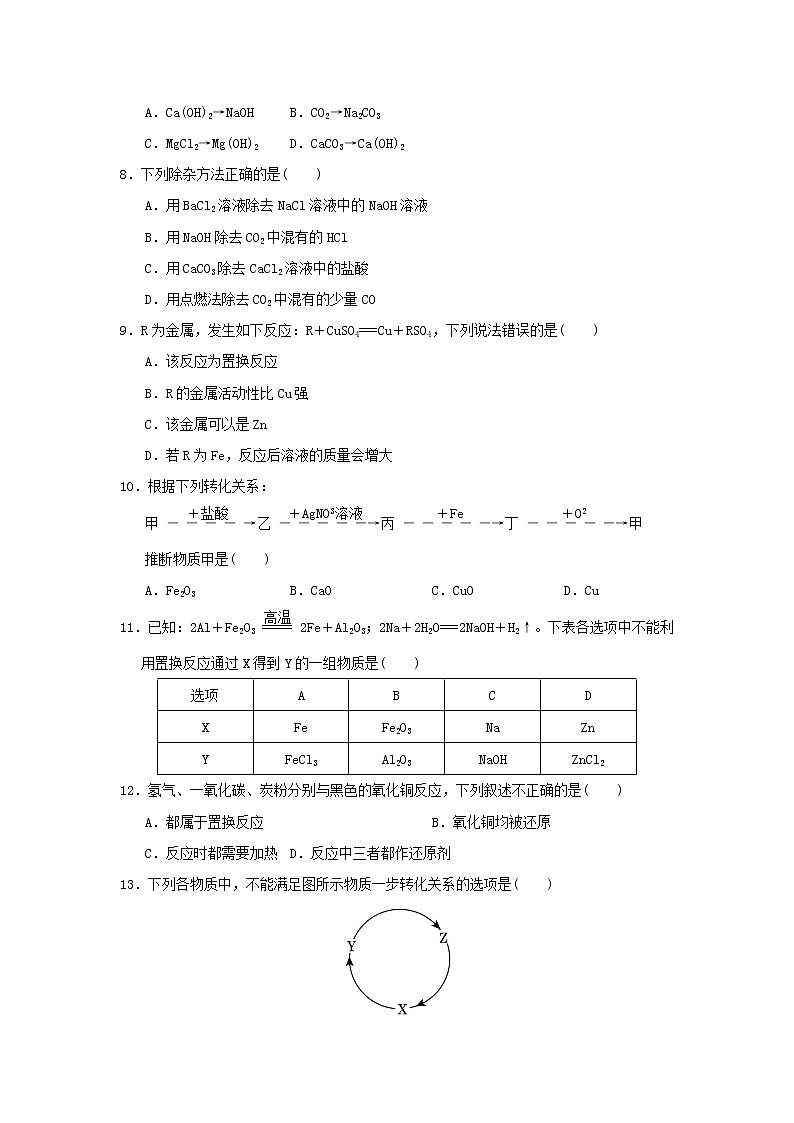 浙教版九年级科学上册第2章物质转化与材料利用达标检测卷含答案02