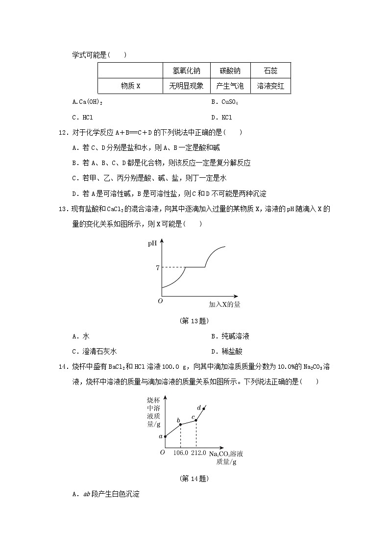 浙教版九年级科学上册第1章物质及其变化达标检测卷含答案03