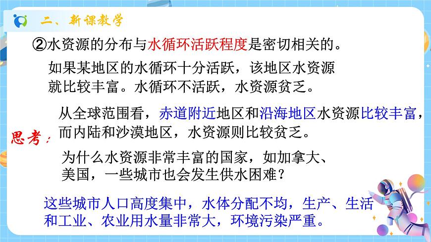 1.1 地球上的水（第2課時(shí)）課件第5頁(yè)