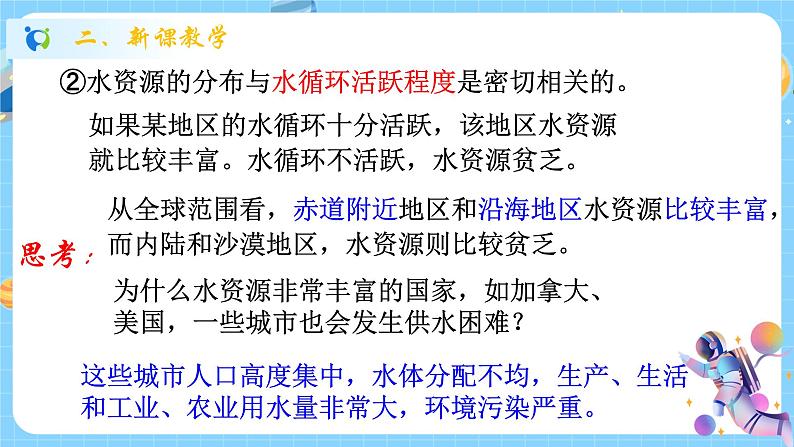 浙教版科学 八年级上册 1.1 地球上的水(第2课时) 课件+教案+练习05