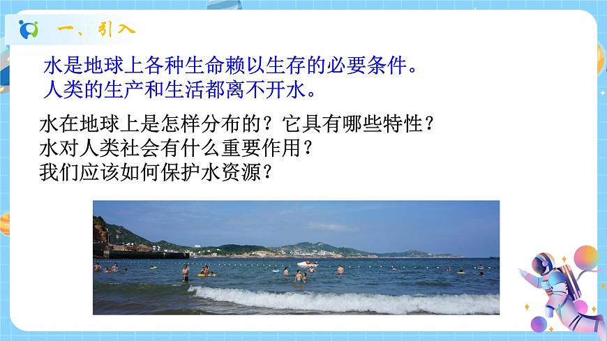 1.1 地球上的水（第1課時）課件第2頁