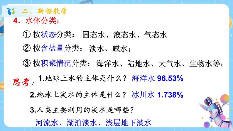 浙教版科学 八年级上册 1.1 地球上的水(第1课时) 课件+教案+练习08