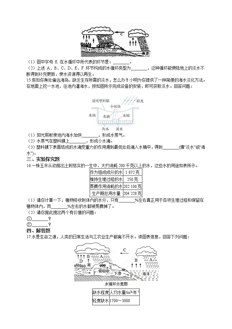 浙教版科学 八年级上册 1.1 地球上的水(第1课时) 课件+教案+练习03