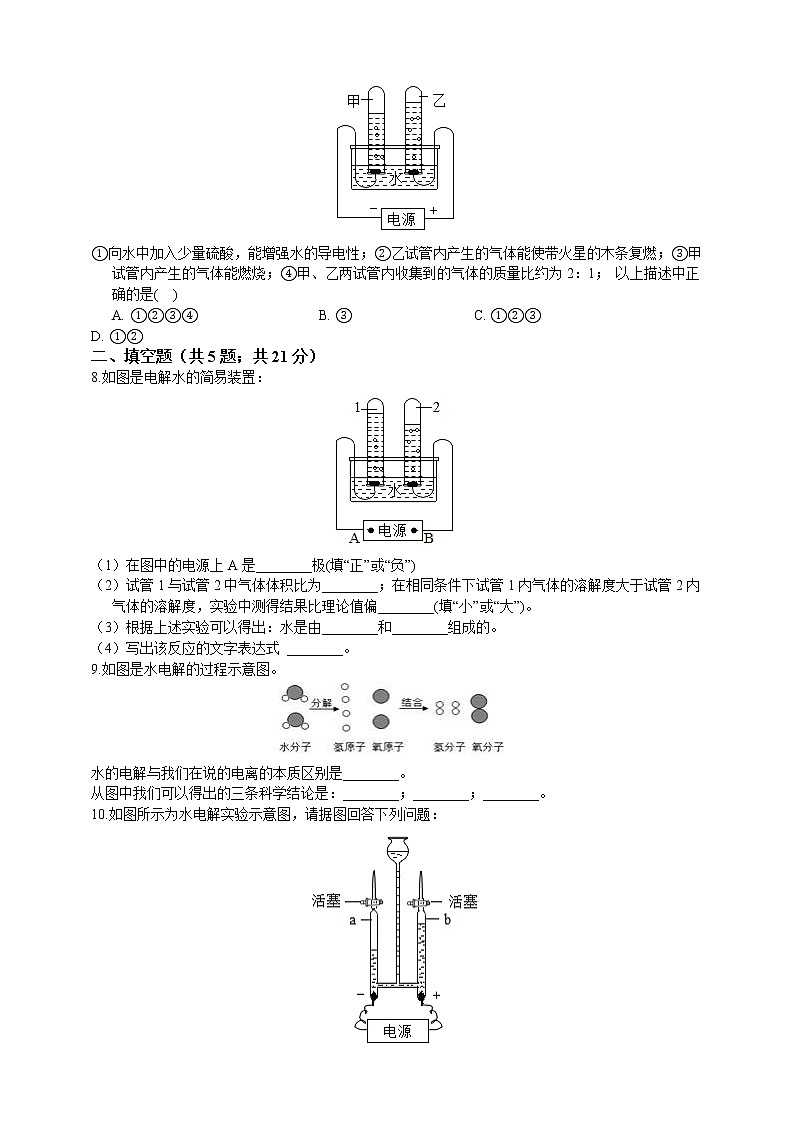 浙教版科学 八年级上册 1.2 水的组成 课件+教案+练习02