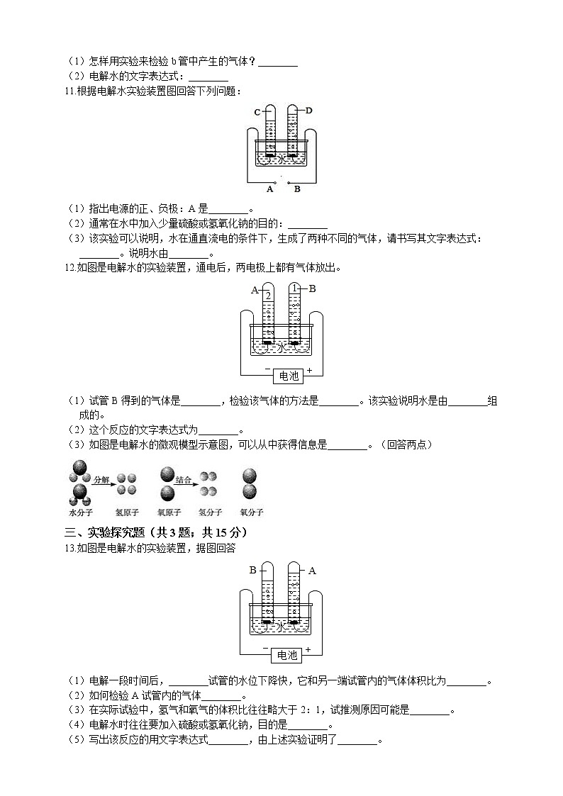 浙教版科学 八年级上册 1.2 水的组成 课件+教案+练习03