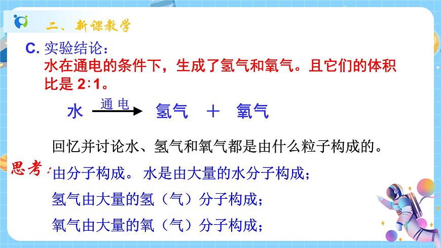 1.2 水的組成 課件第8頁