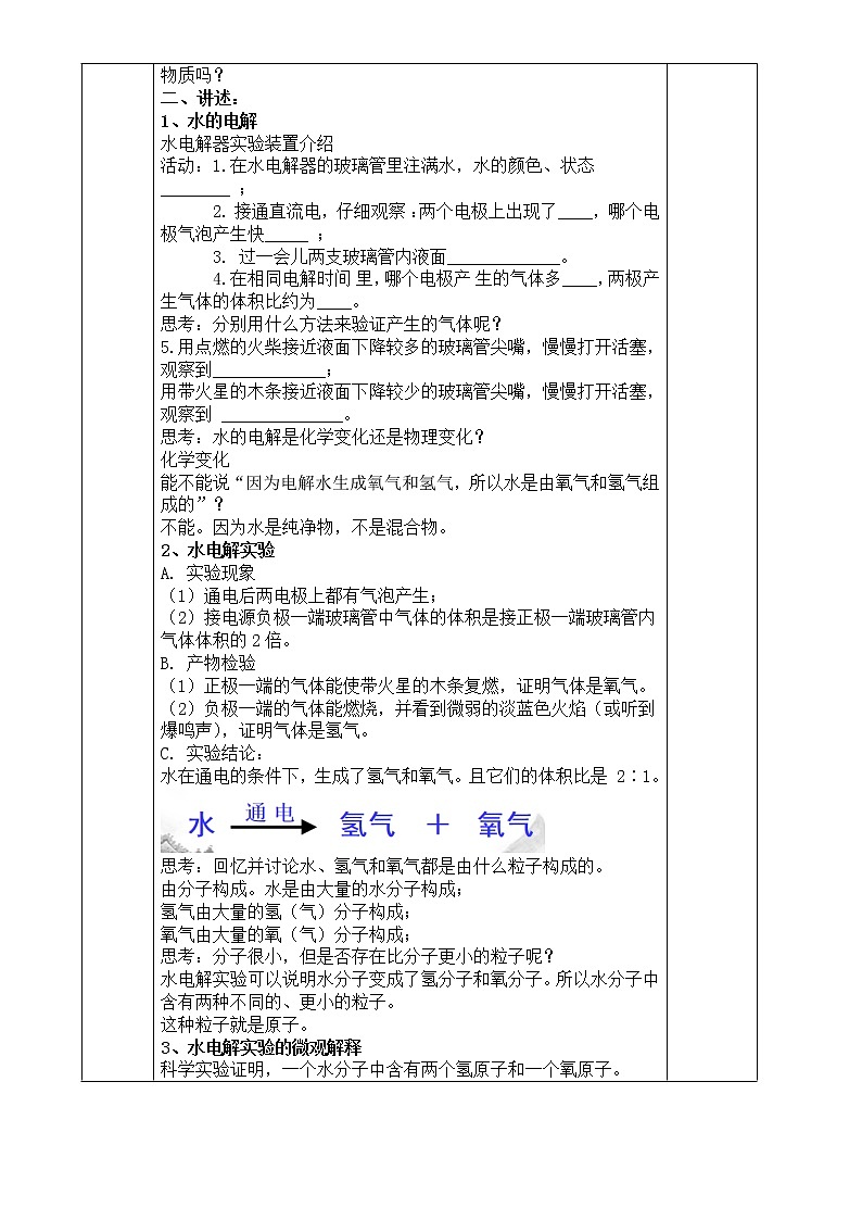 浙教版科学 八年级上册 1.2 水的组成 课件+教案+练习02