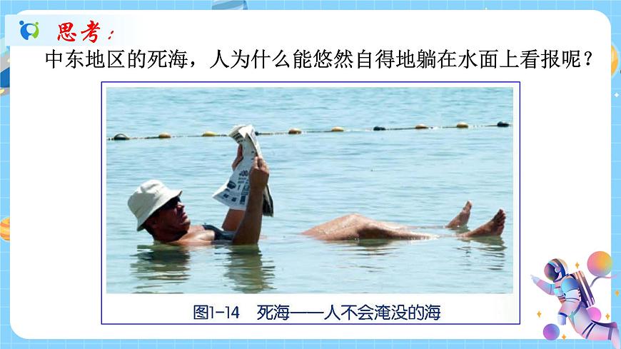1.3 水的浮力（第1課時(shí)）課件第4頁(yè)