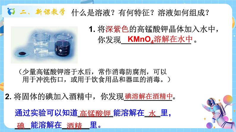 浙教版科学 八年级上册 1.4 物质在水中的分散状况(第2课时) 课件+教案+练习03