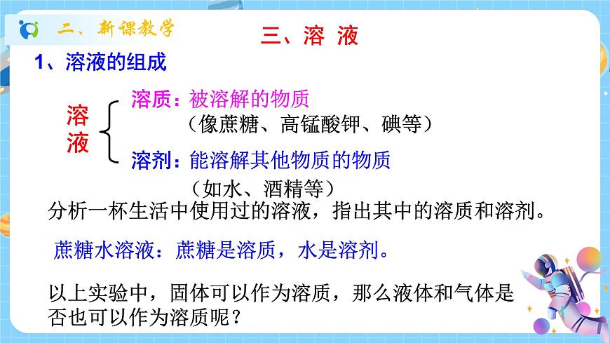1.4 物質(zhì)在水中的分散狀況（第2課時）課件第4頁