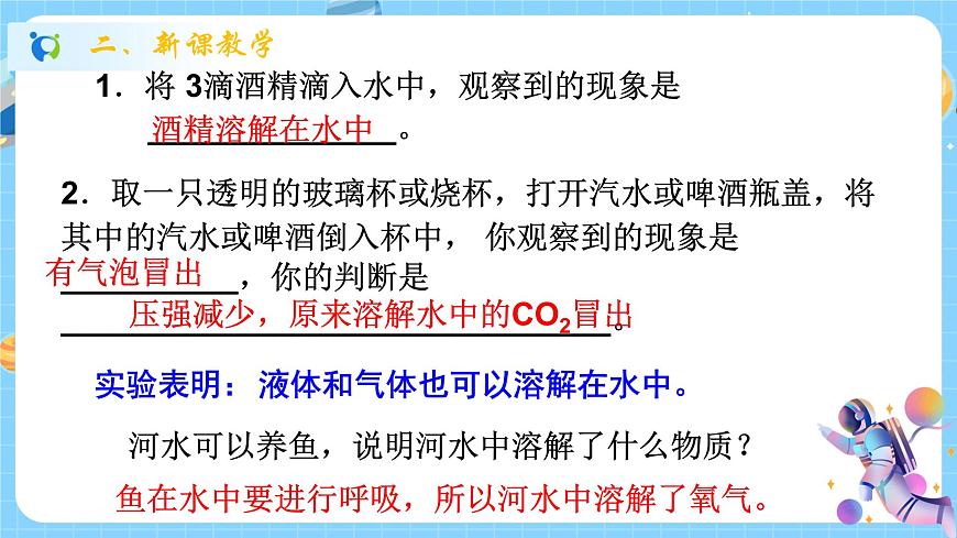 1.4 物質(zhì)在水中的分散狀況（第2課時）課件第5頁