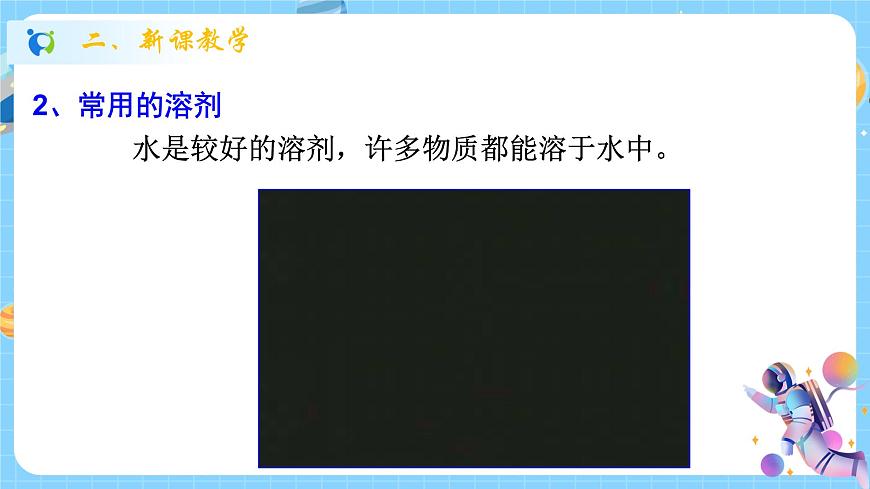 1.4 物質(zhì)在水中的分散狀況（第2課時）課件第6頁