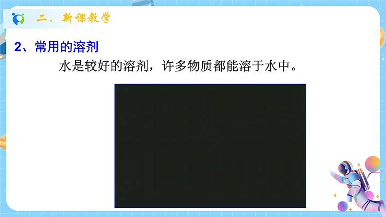 浙教版科学 八年级上册 1.4 物质在水中的分散状况(第2课时) 课件+教案+练习06
