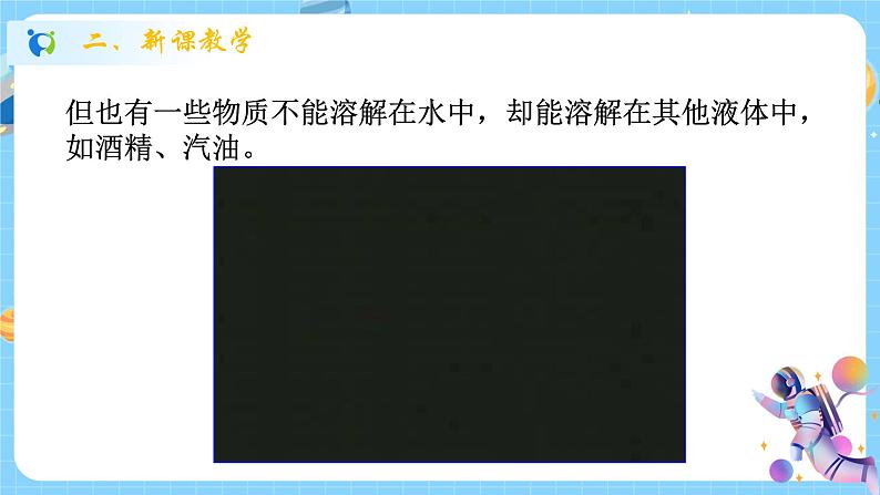 浙教版科学 八年级上册 1.4 物质在水中的分散状况(第2课时) 课件+教案+练习07