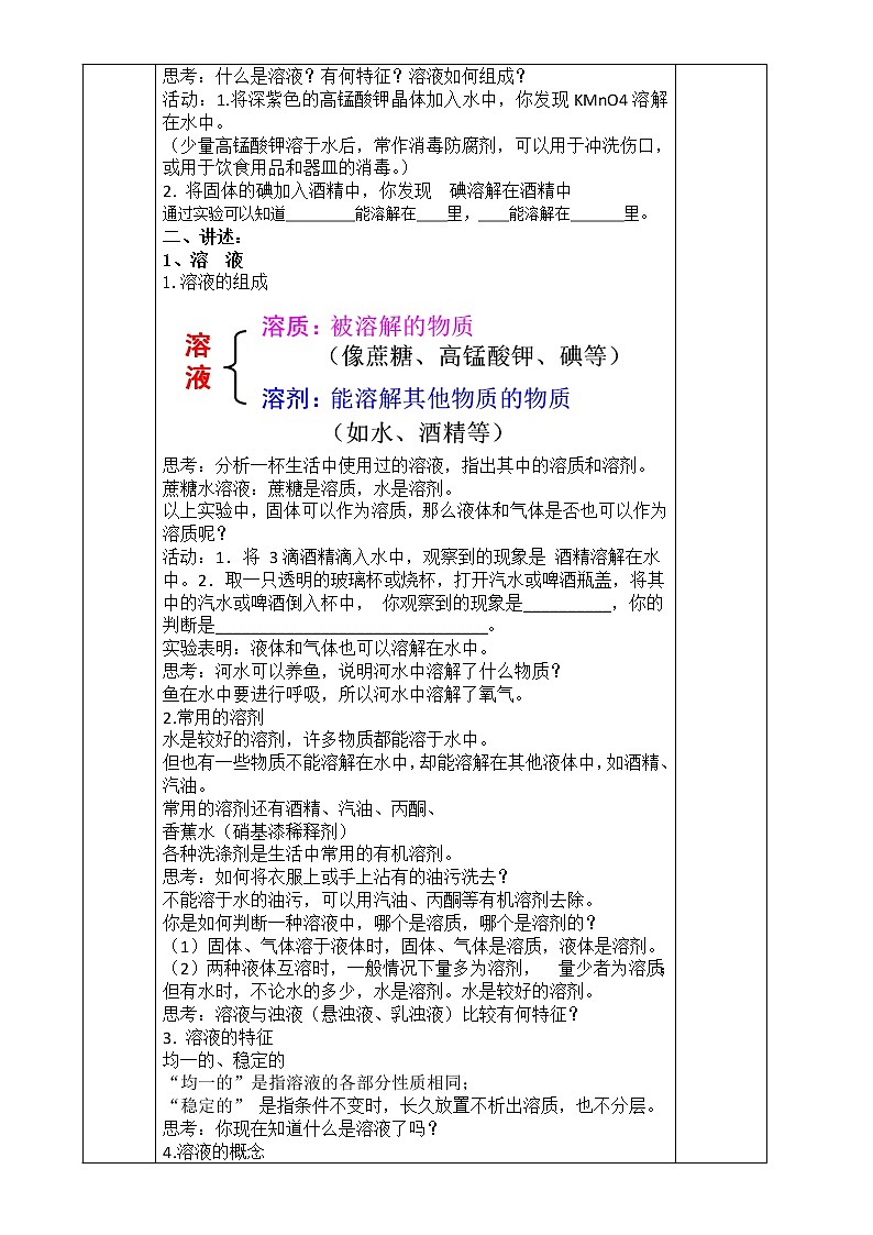浙教版科学 八年级上册 1.4 物质在水中的分散状况(第2课时) 课件+教案+练习02