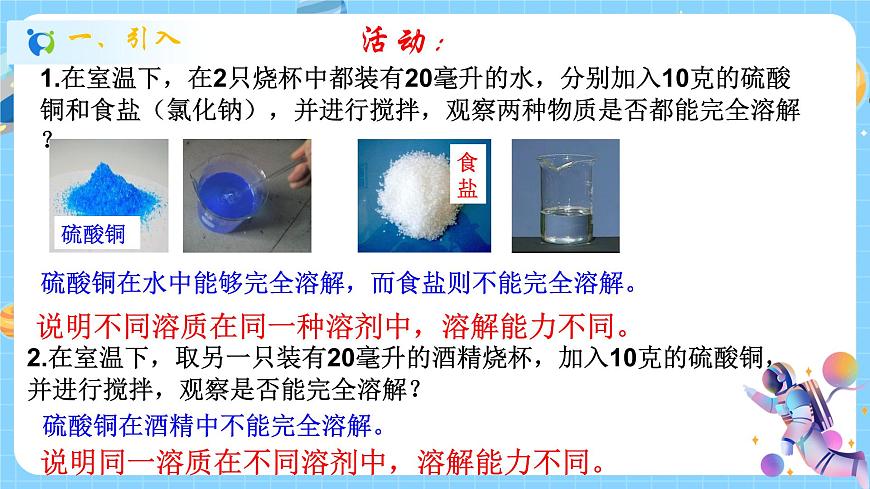 1.5 物質(zhì)的溶解（第1課時）課件第3頁